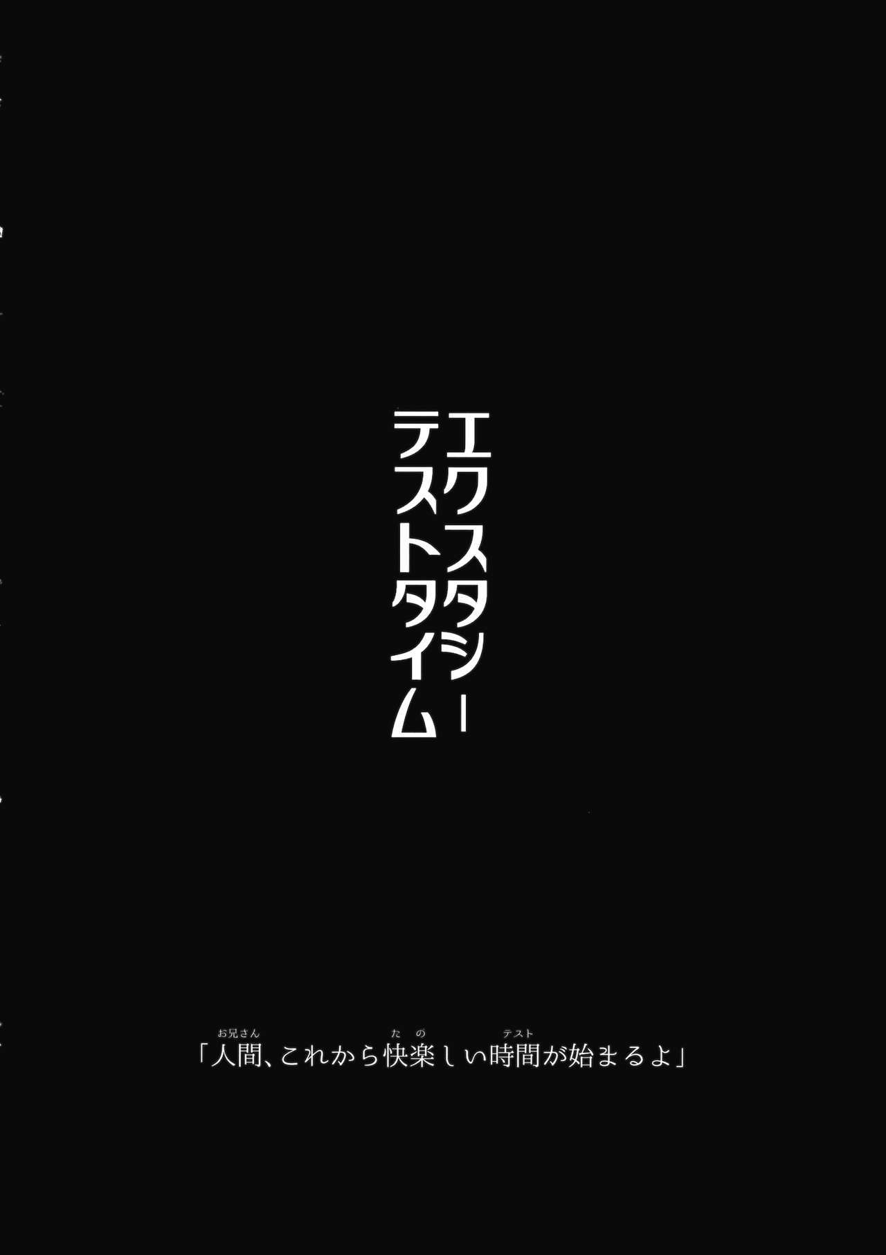 エクスタシーテスト時間