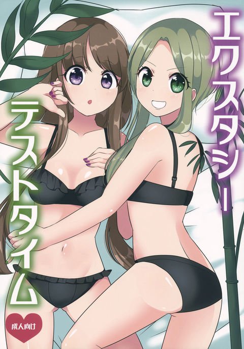 エクスタシーテスト時間 エクスタシーテスト時間