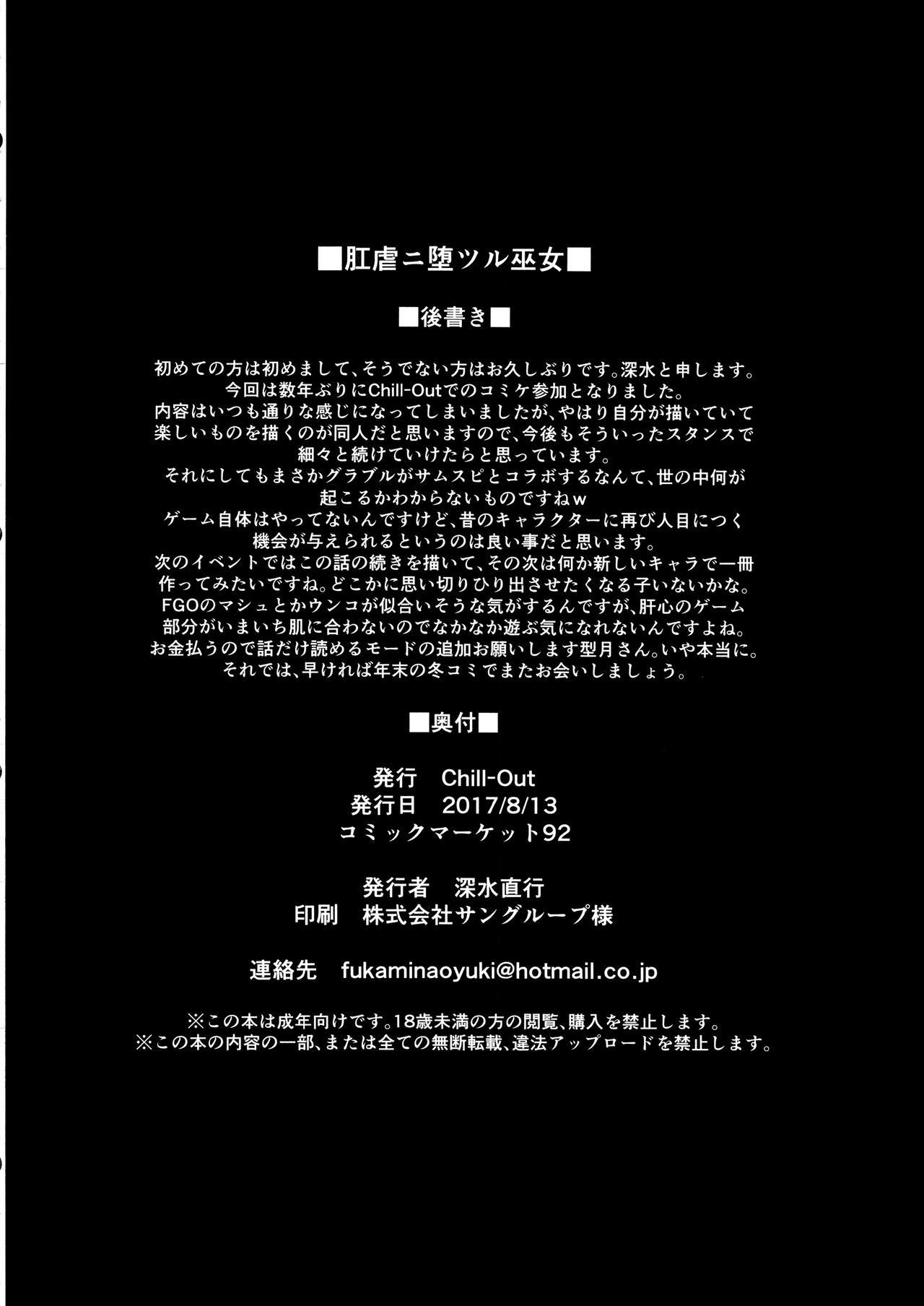 こうぎゃくにおつる巫女