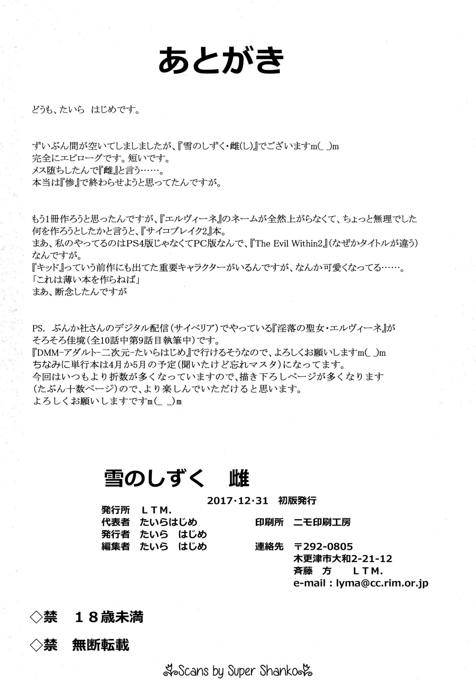 雪のしずくメス 雪のしずくメス