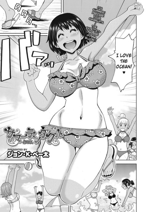 夏の触手 夏の触手