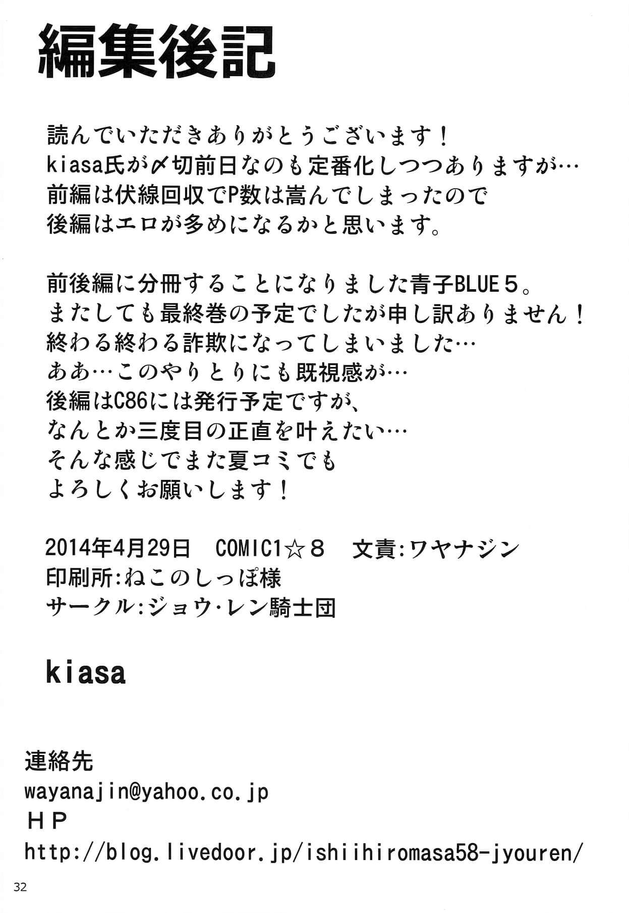 青子BLUE5parte01