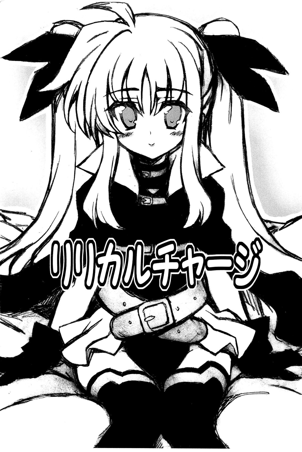 叙情的なチャージ 叙情的なチャージ