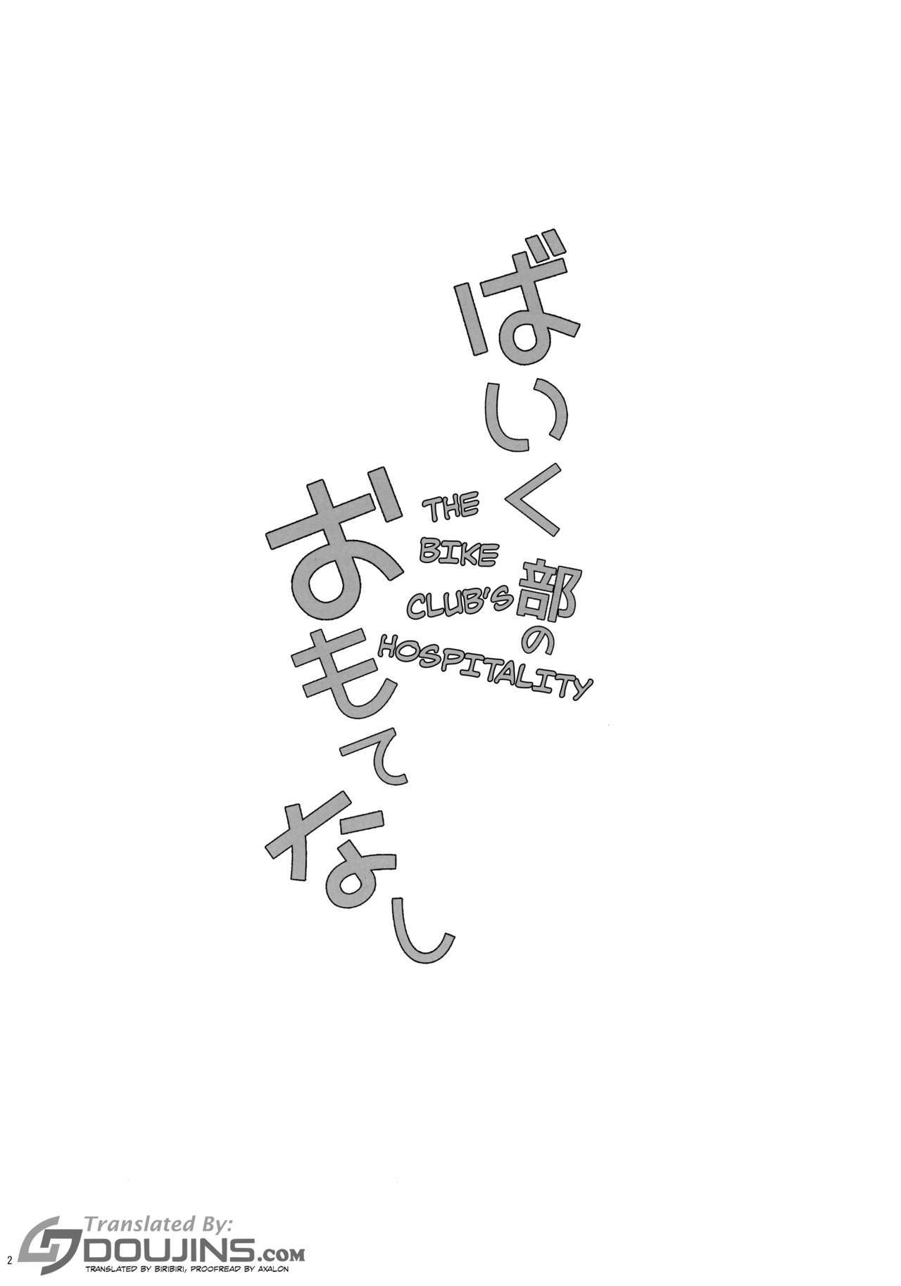 自転車ぶのもてなし