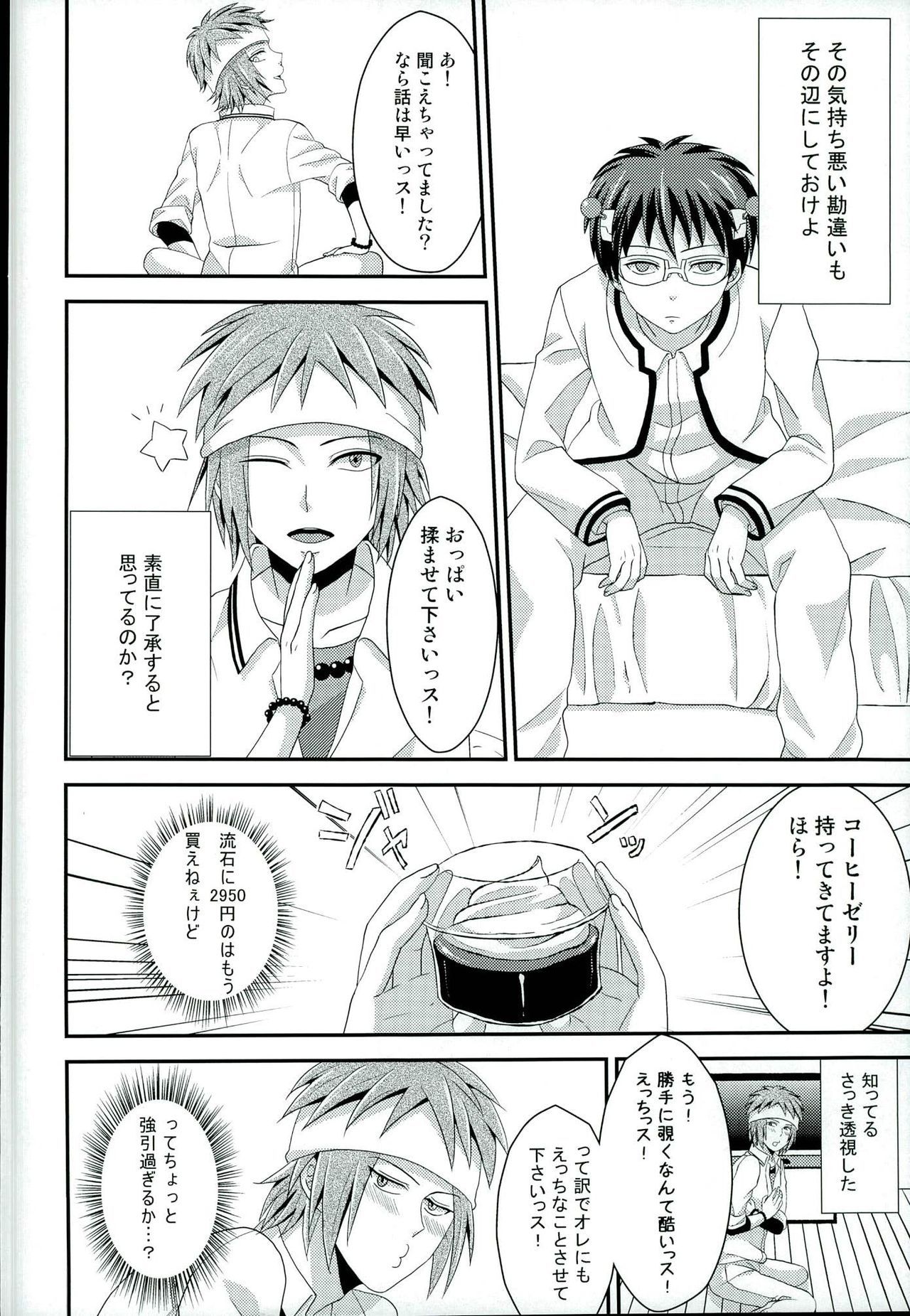 そなのこうじつ！