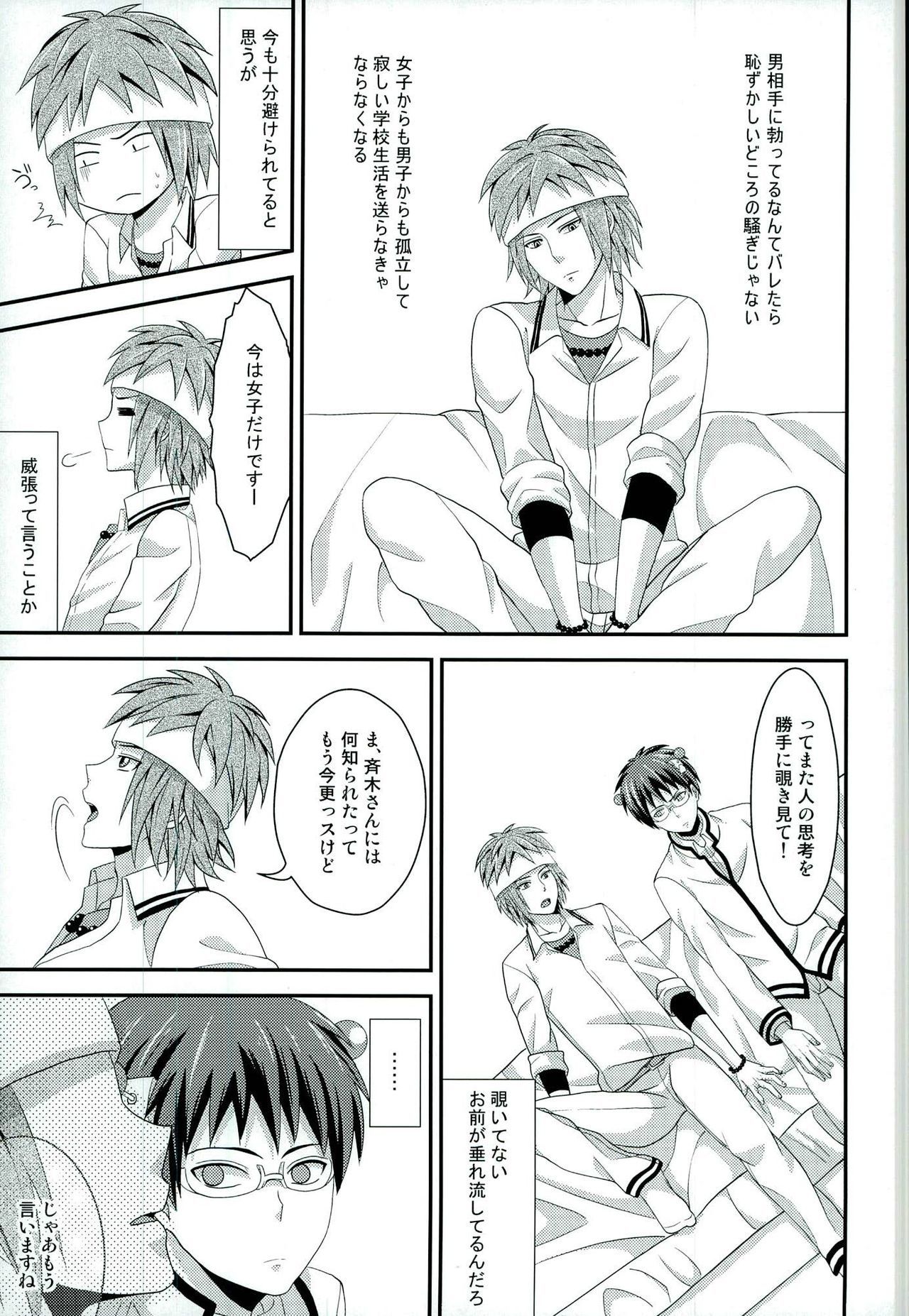 そなのこうじつ！
