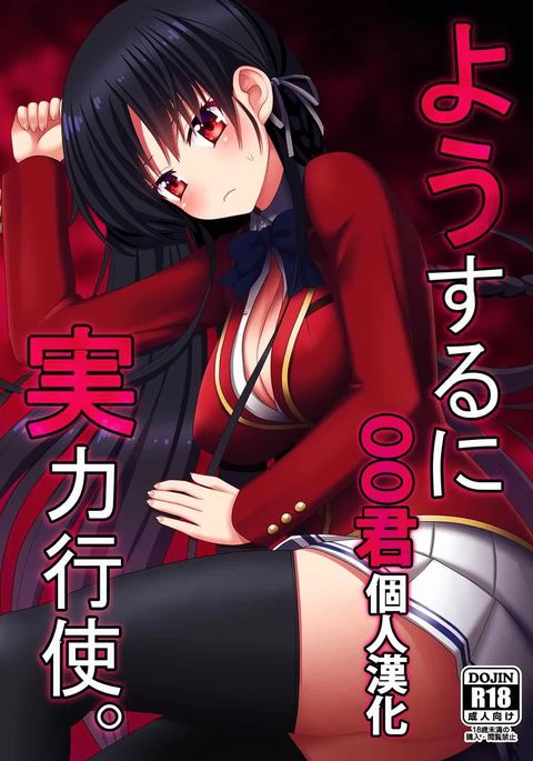 ようするにじつりょくこうし。 ようするにじつりょくこうし。
