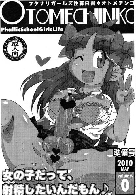 OTOMECHINKO volume.0