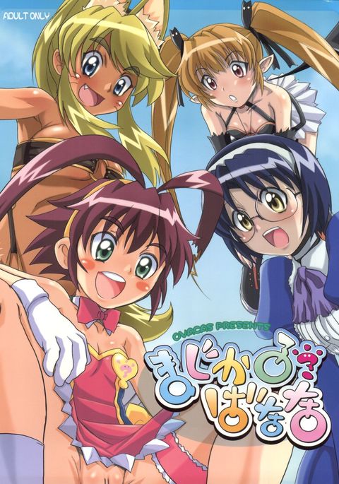 魔法の?バナナ 魔法の?バナナ