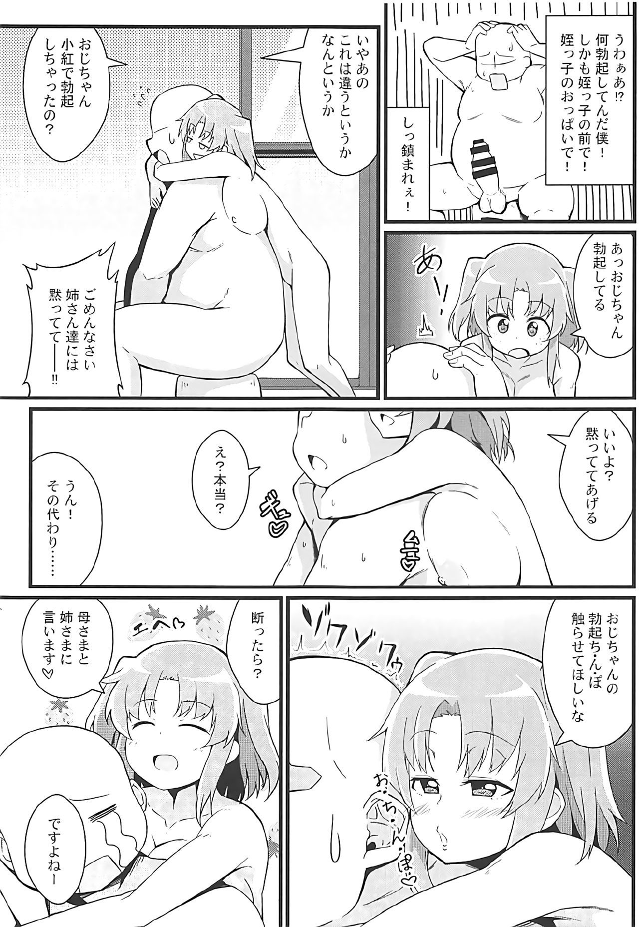 神戸二と王子ちゃん