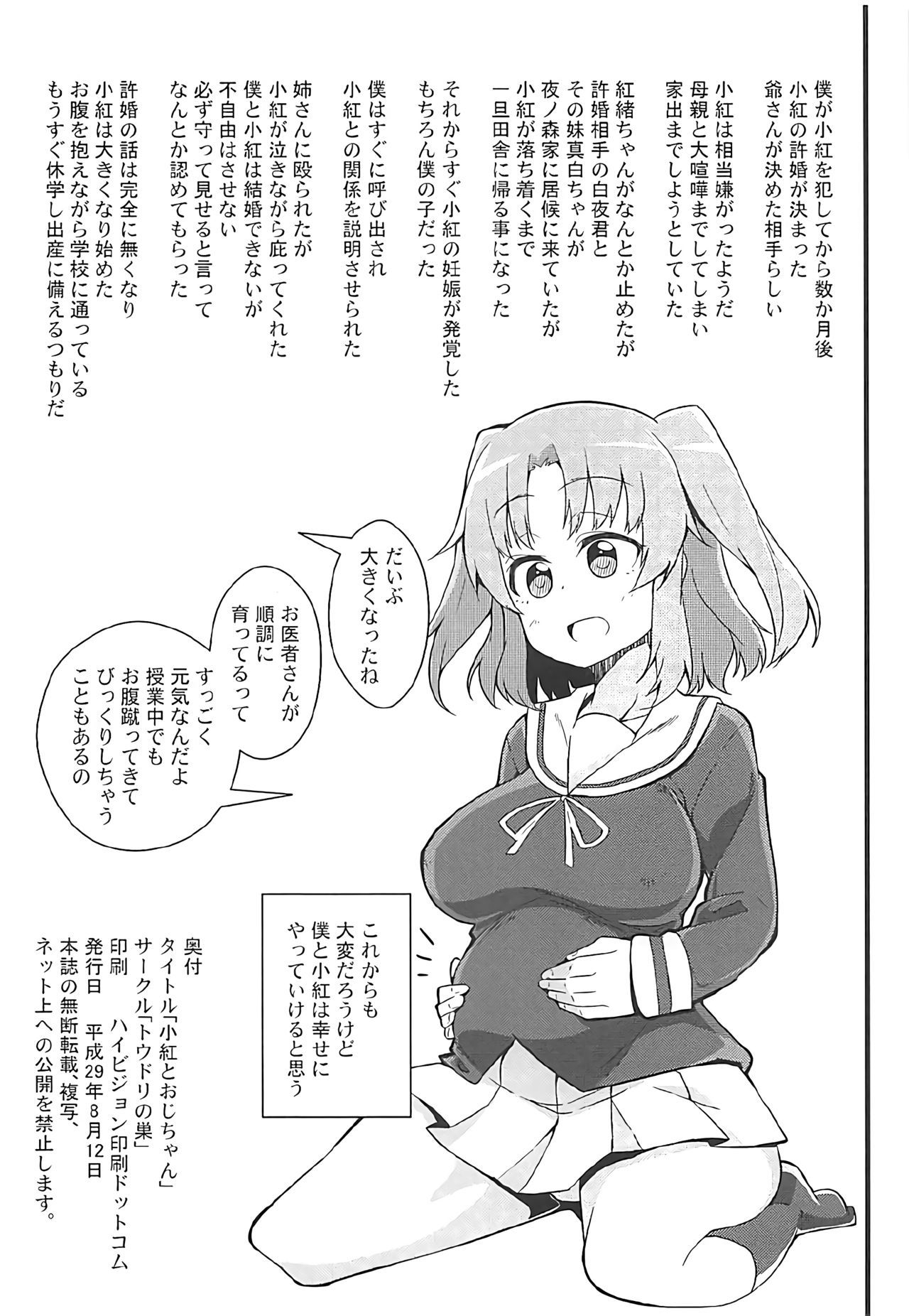 神戸二と王子ちゃん