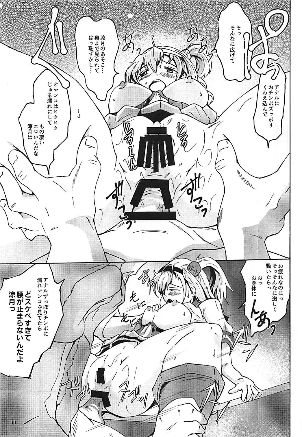 涼月といつまで..