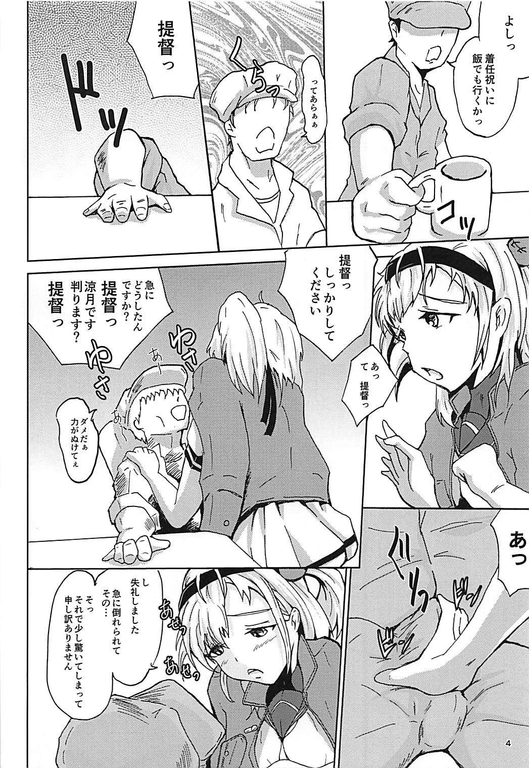 涼月といつまで..