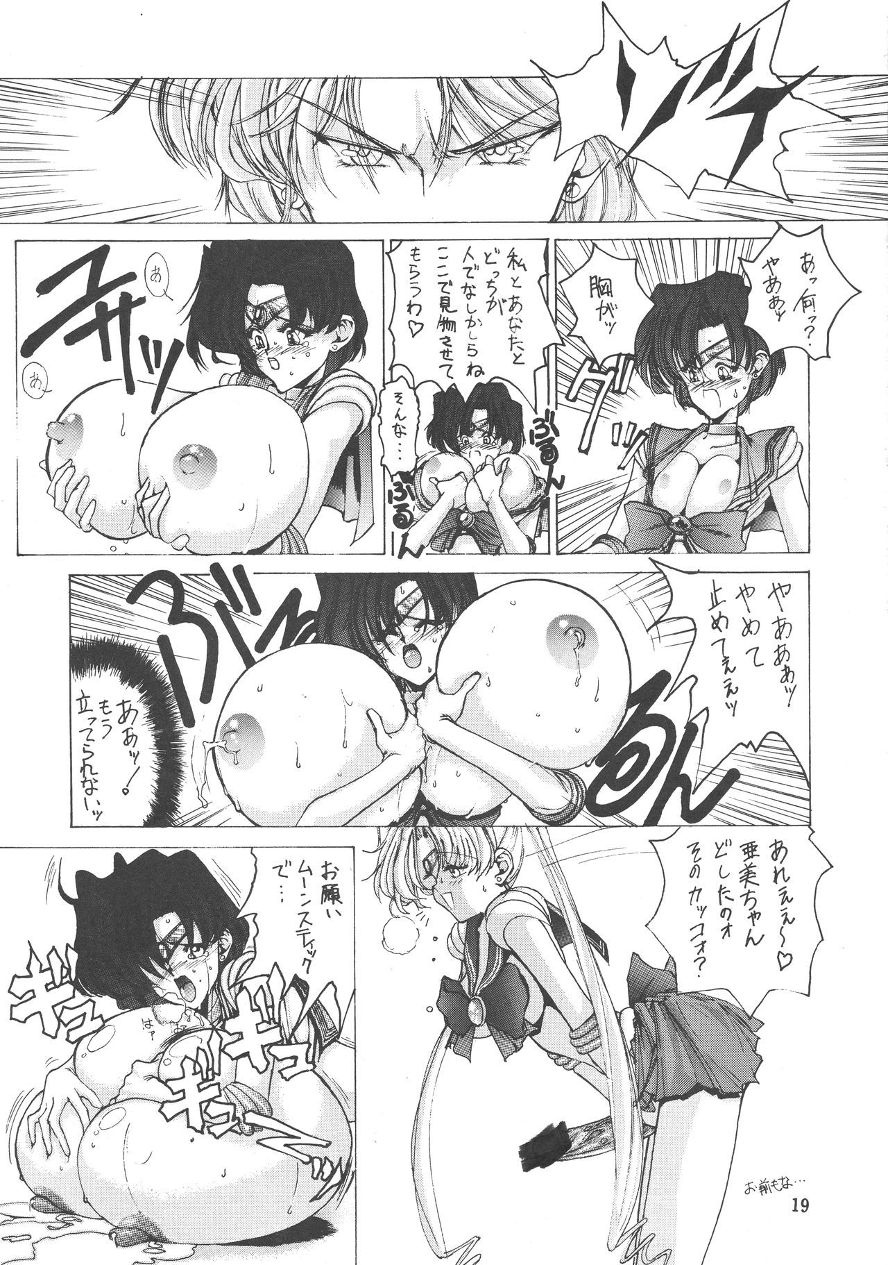 ああ、ダメダヨダメダメゴメン（セーラームーン、ソニックソルジャーボルグマン