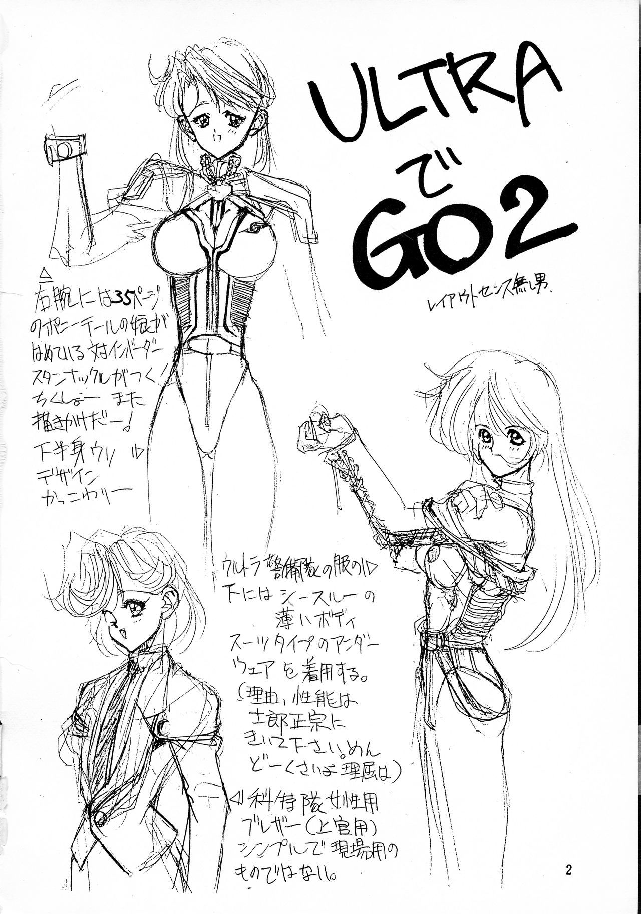 ああ、ダメダヨダメダメゴメン（セーラームーン、ソニックソルジャーボルグマン