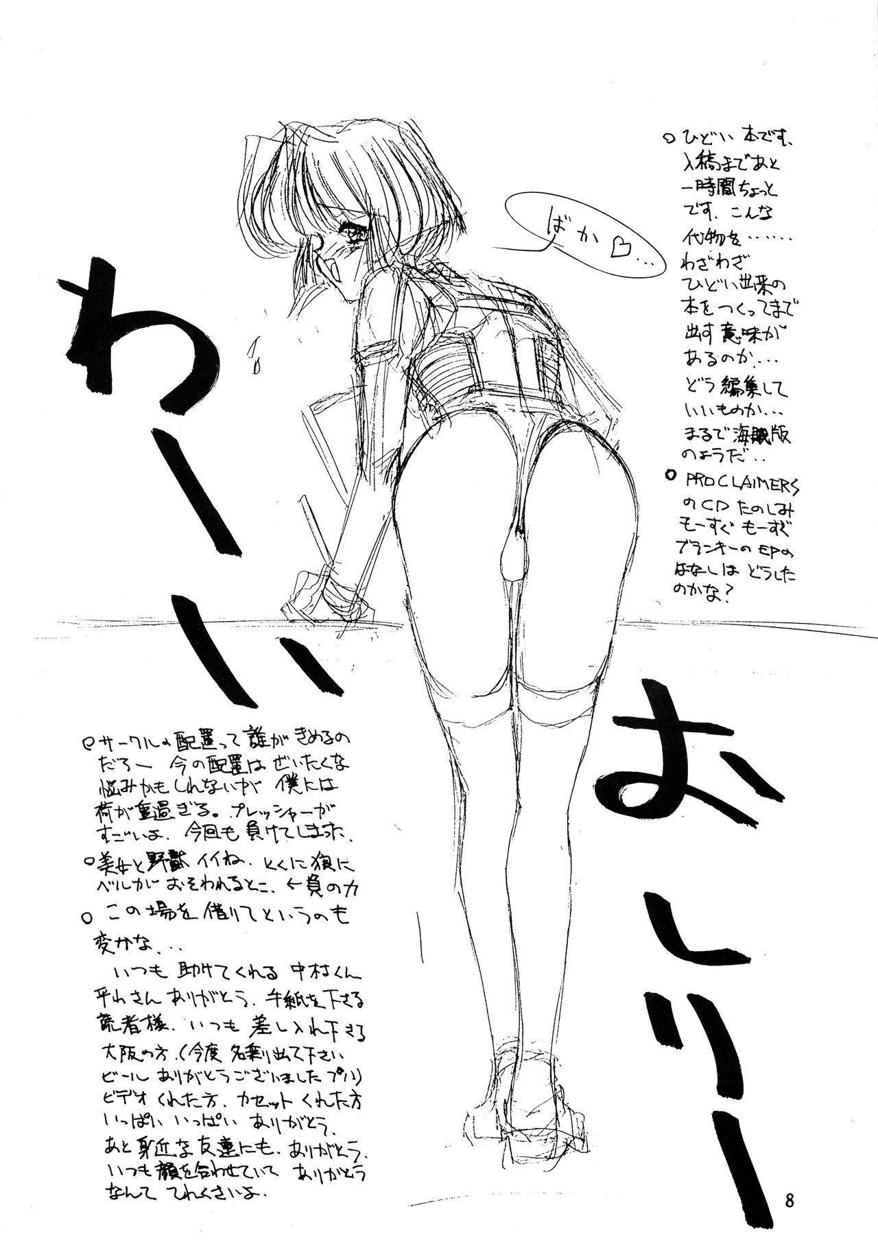 ああ、ダメダヨダメダメゴメン（セーラームーン、ソニックソルジャーボルグマン