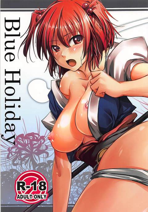 ブルーホリデー ブルーホリデー