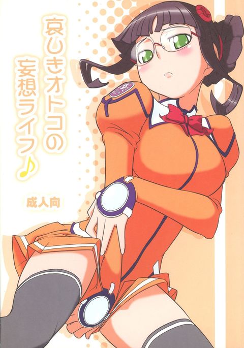 カナシキオトコのムーソウライフ♪ カナシキオトコのムーソウライフ♪