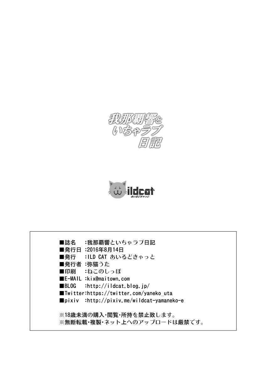 ガナハヒビキからイチャラブニッキへ ガナハヒビキからイチャラブニッキへ