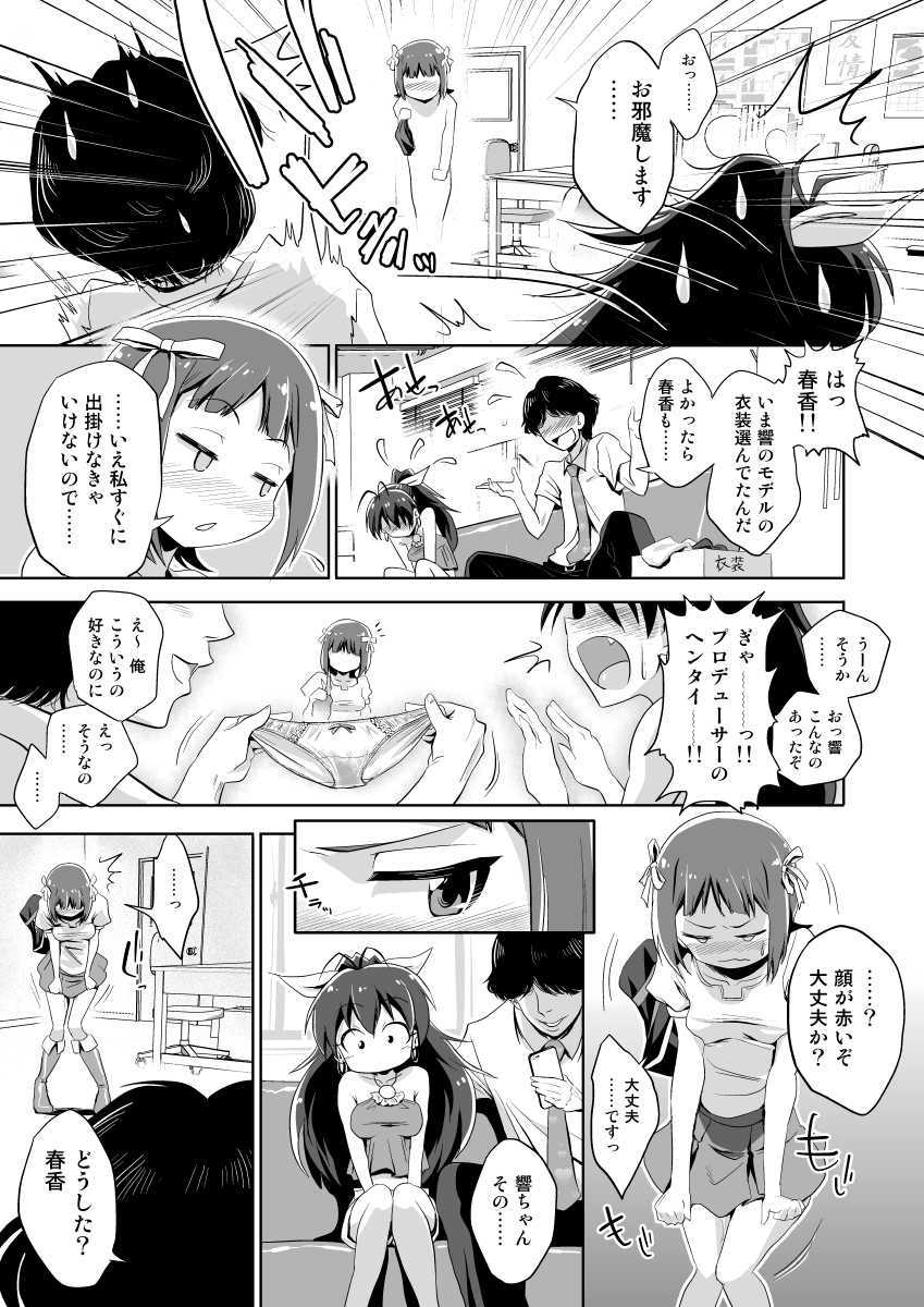 ガナハヒビキからイチャラブニッキへ ガナハヒビキからイチャラブニッキへ