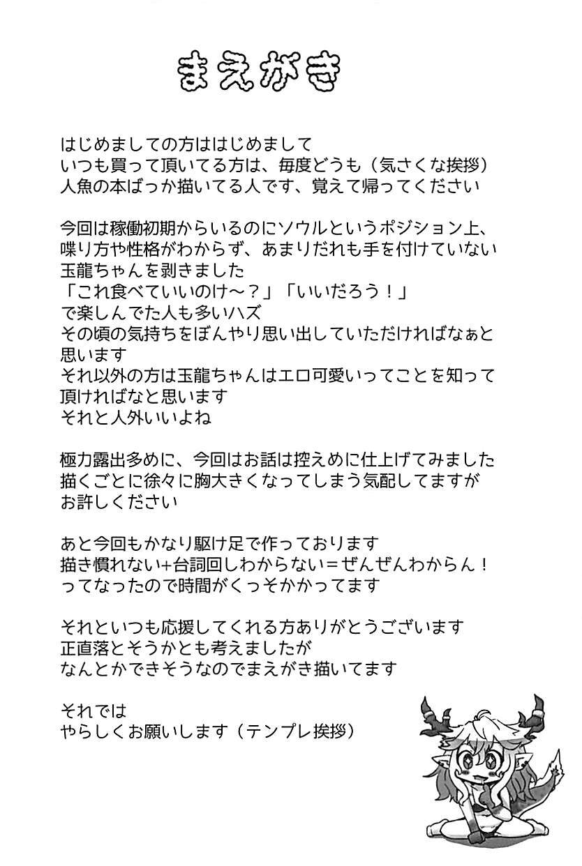 玉竜ちゃんから夏休みへ！