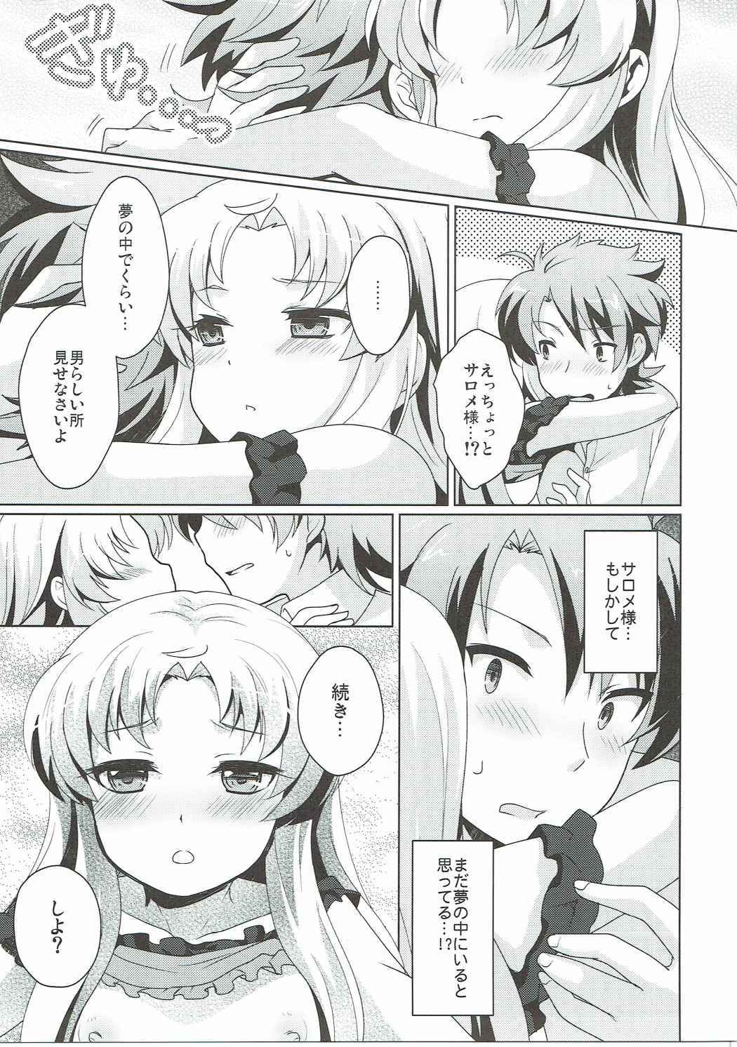 夢にゆれるキスをして