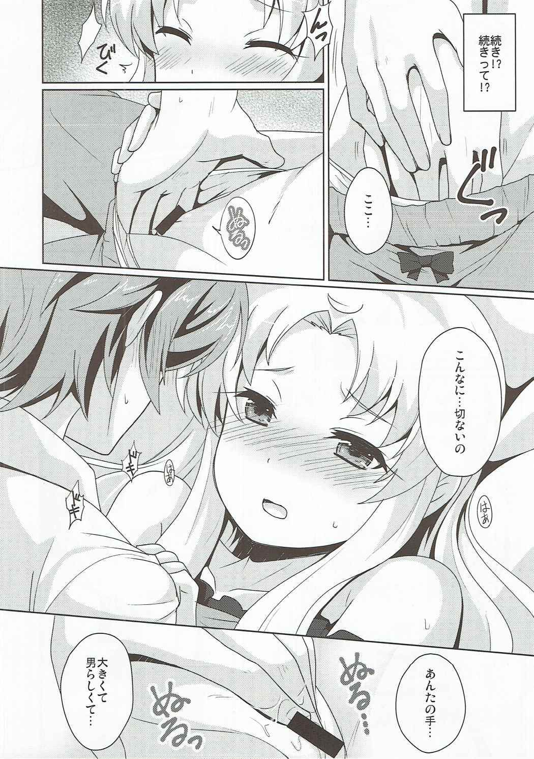 夢にゆれるキスをして
