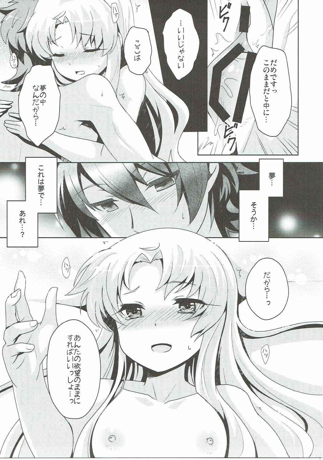 夢にゆれるキスをして