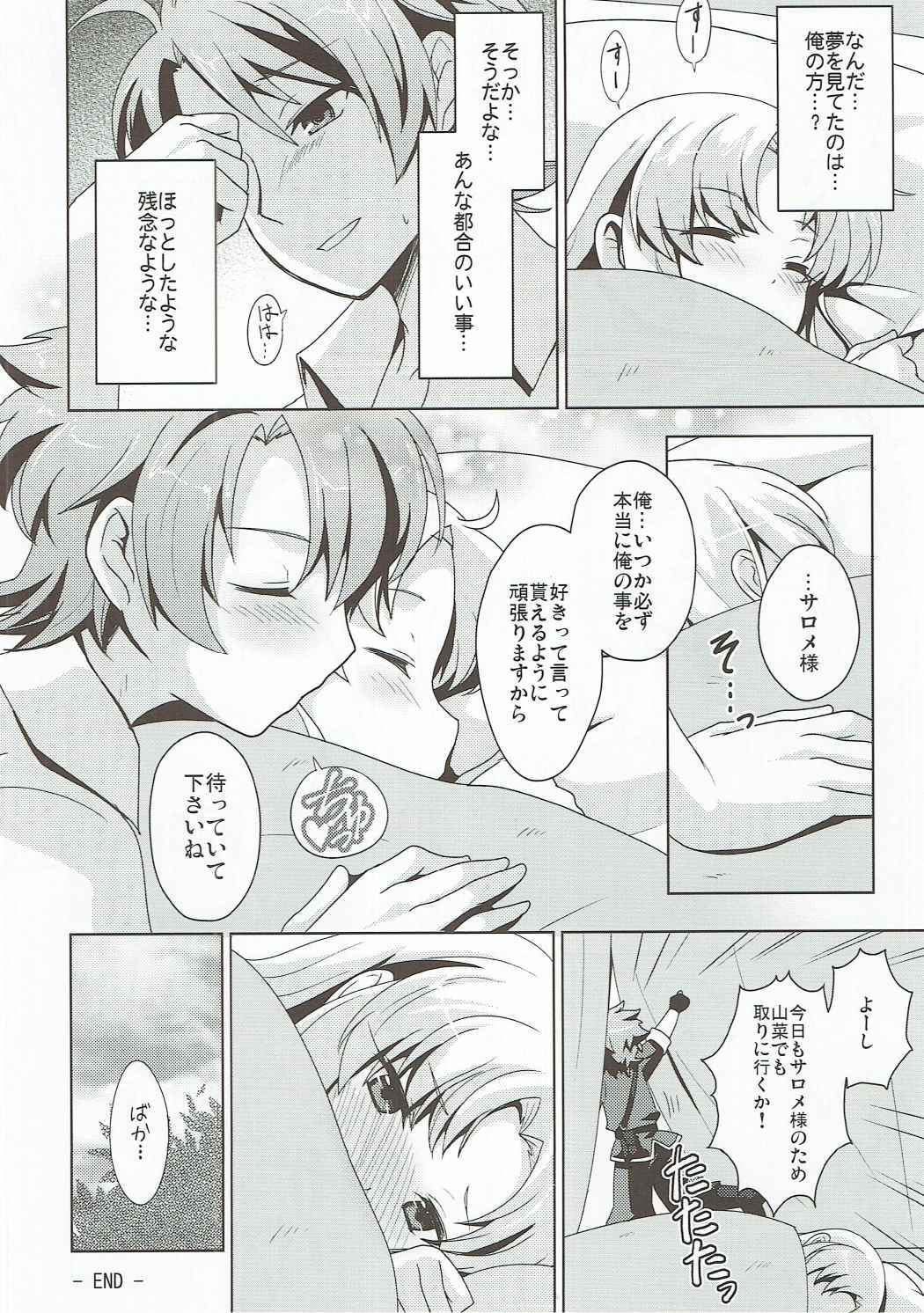 夢にゆれるキスをして