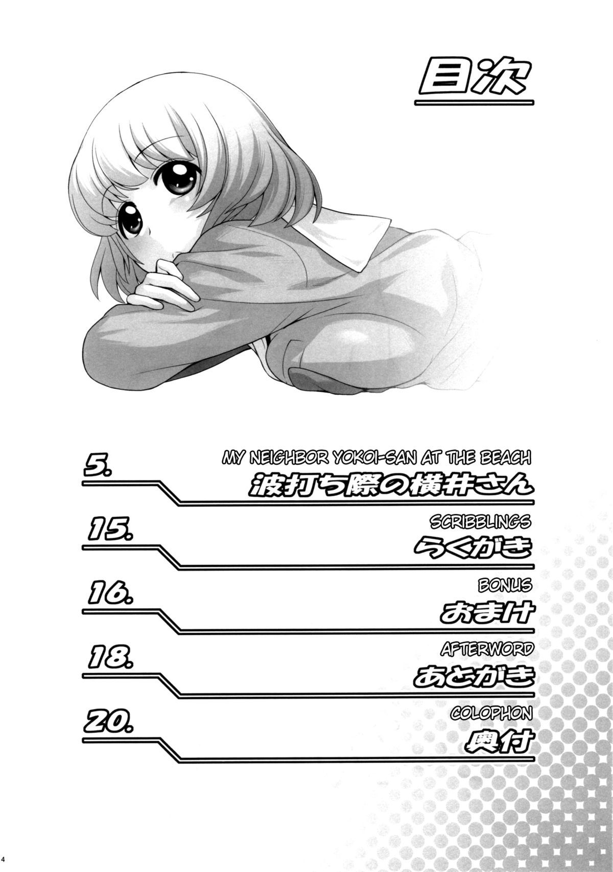 隣人Yさん第4期