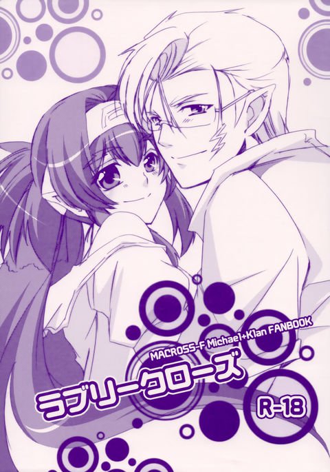 ラブリークローズ ラブリークローズ