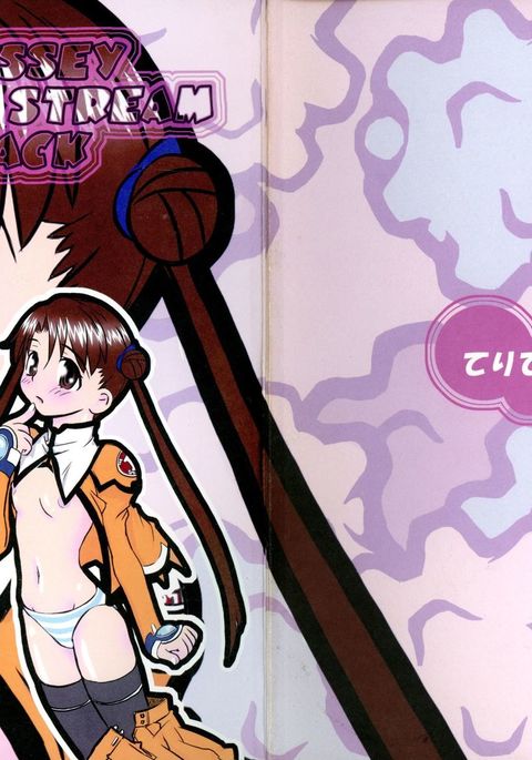 オデッセイジェットストリームアタック オデッセイジェットストリームアタック