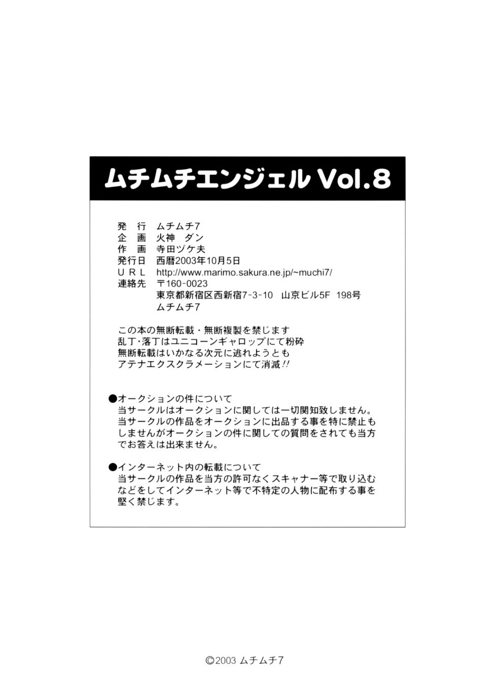 ムチムチエンジェルVol。 8