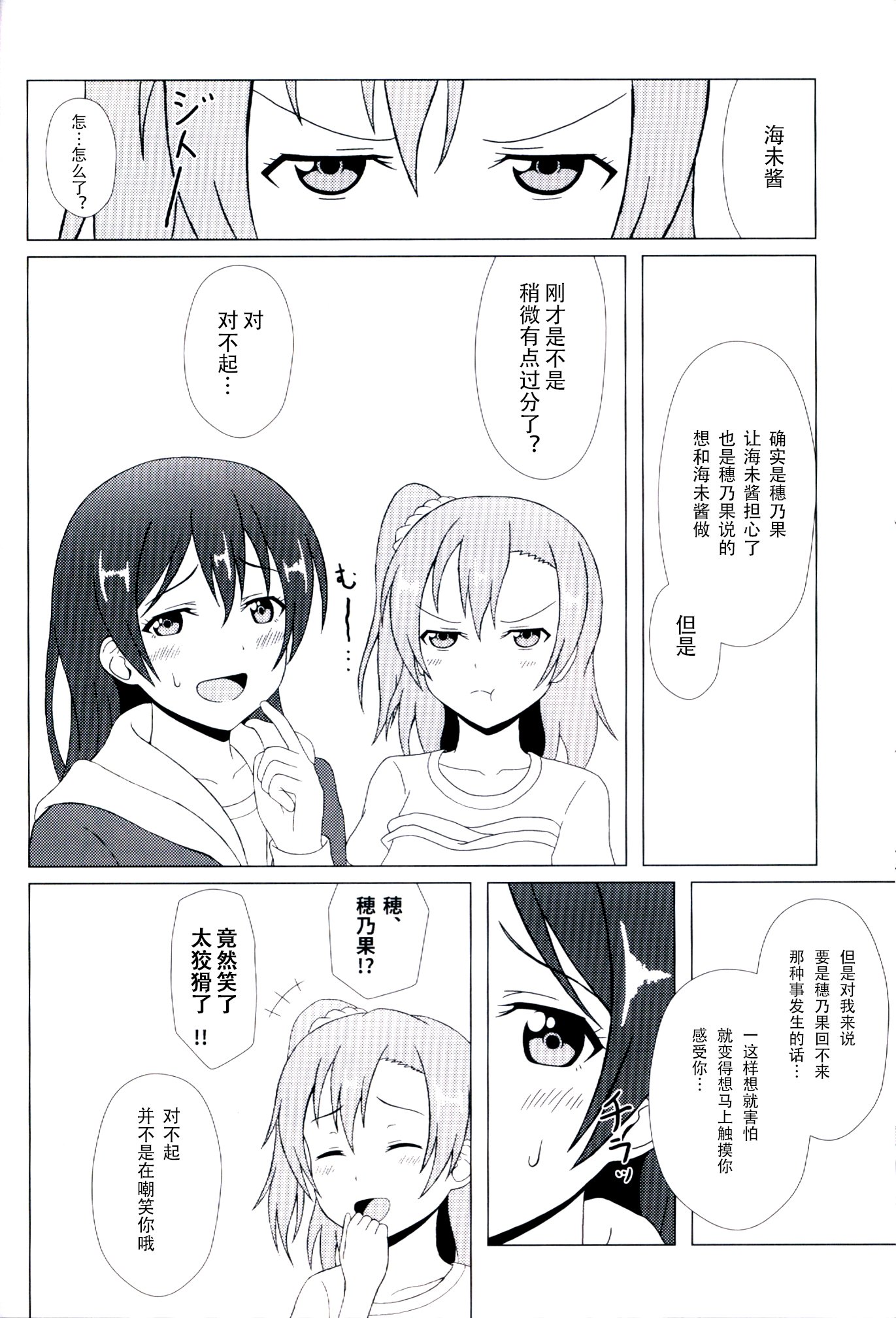 エンジェリックマイエンジェル（簡体字中国語）