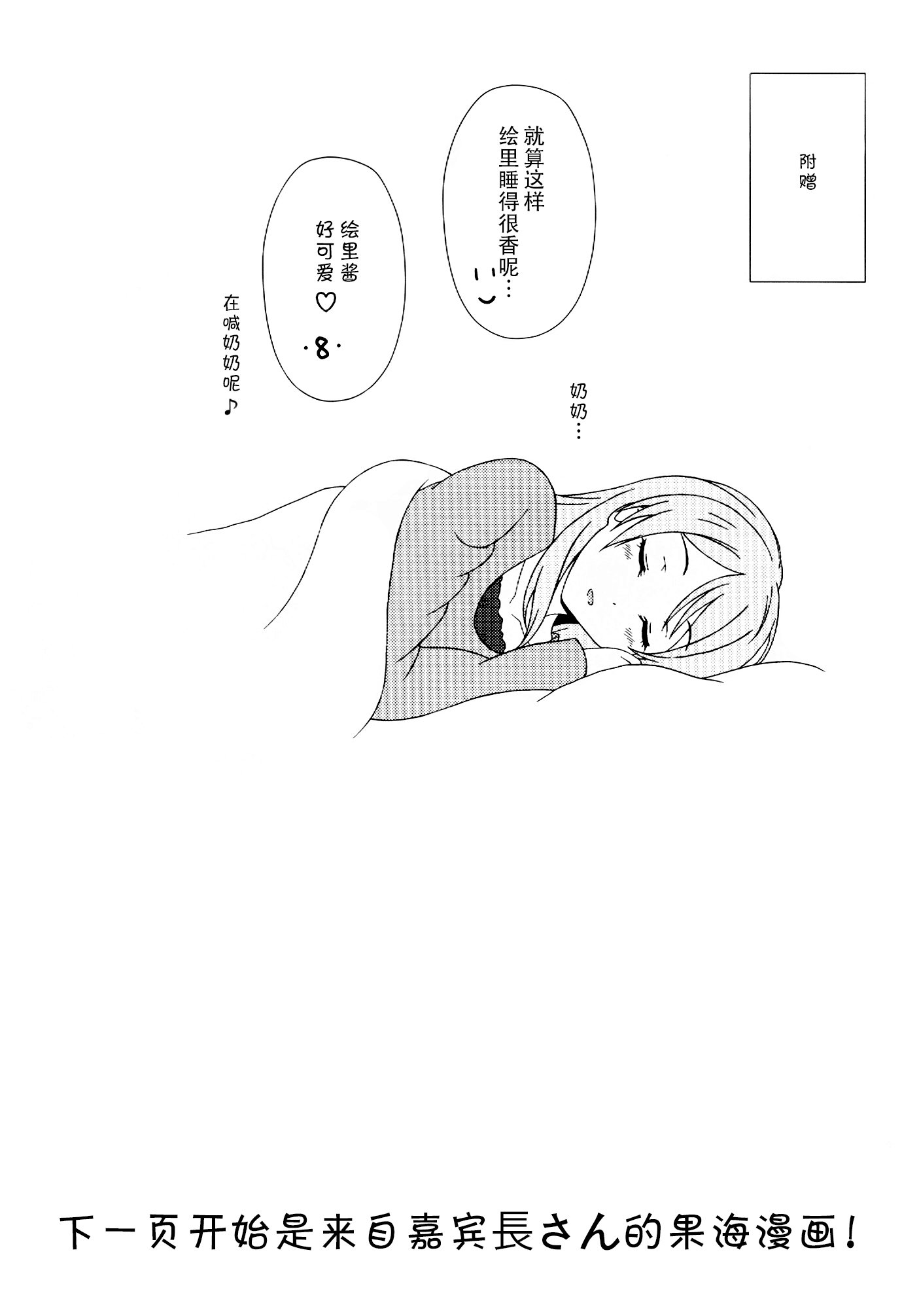 エンジェリックマイエンジェル（簡体字中国語）