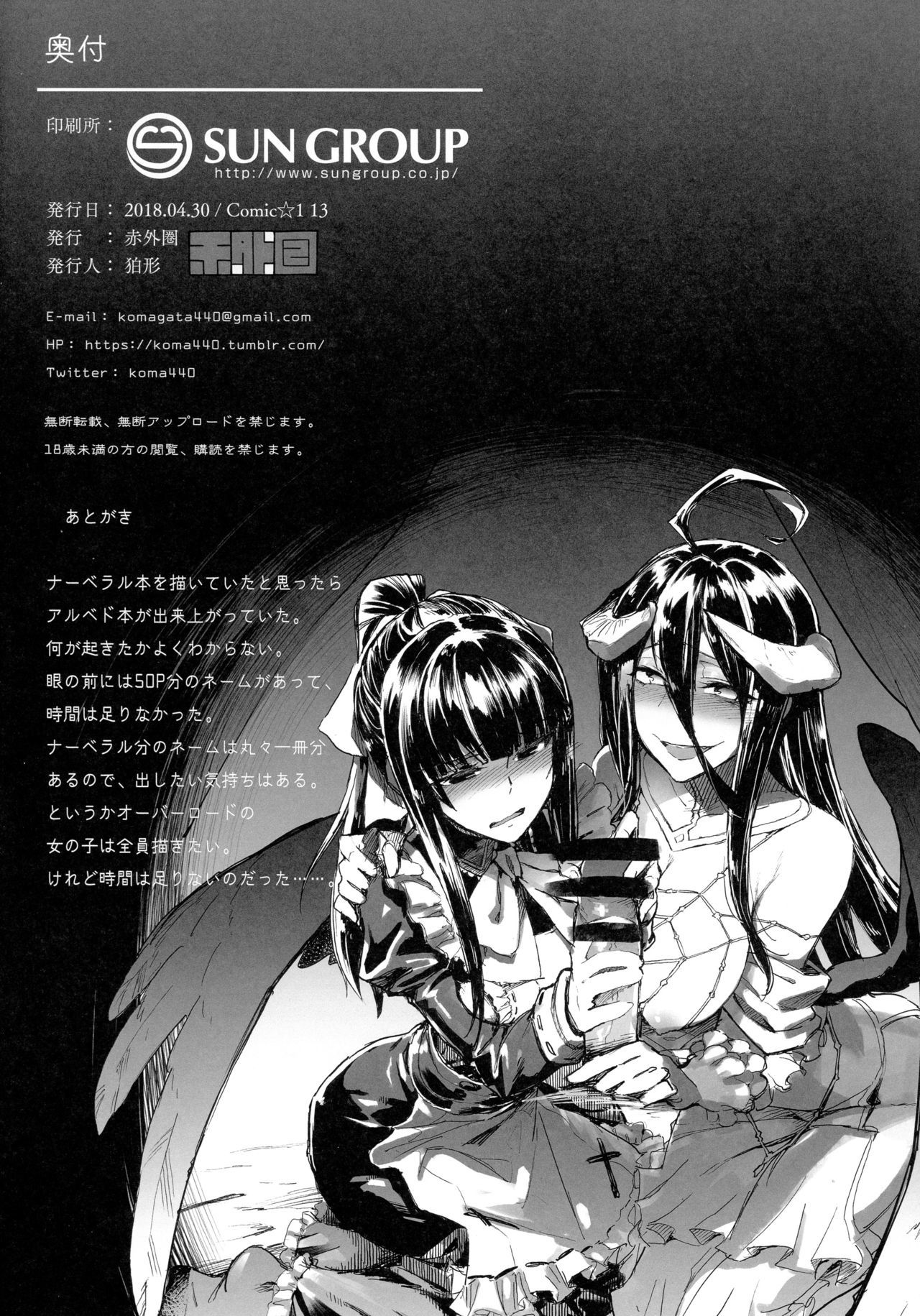 アインツ様のおよつぎお！