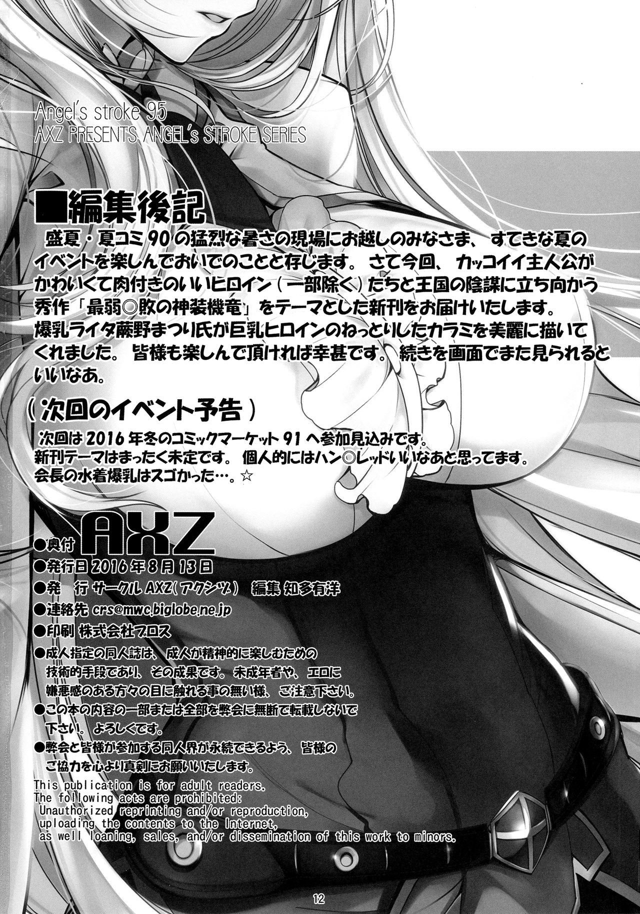 エンジェルズストローク95最弱無敗の敗者桐生|最弱無敗のバハムートクロニクル-スケベなランジェリーモード
