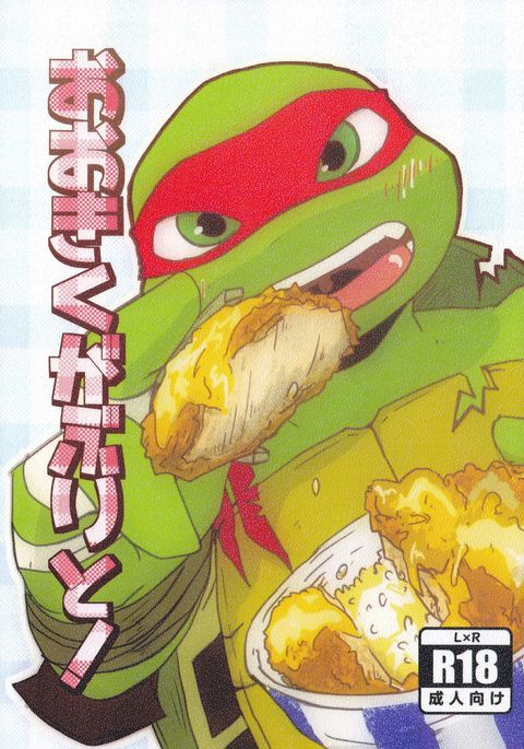 おおきくがぶりと おおきくがぶりと