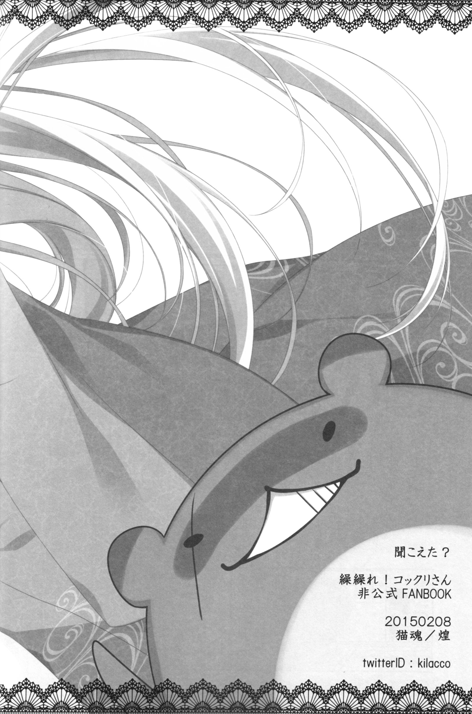 キコエタ？ |聞こえますか？