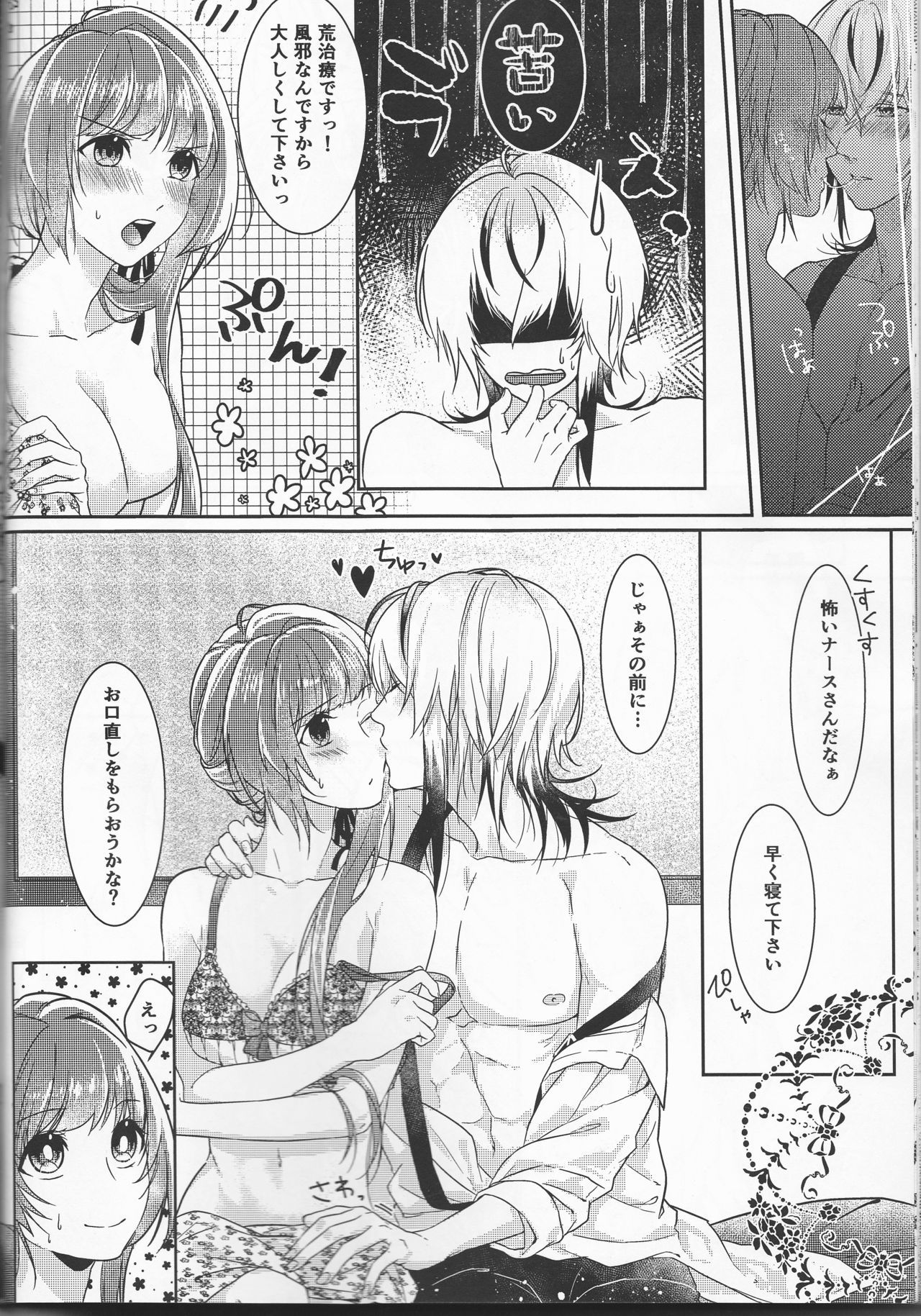 風邪をひく？