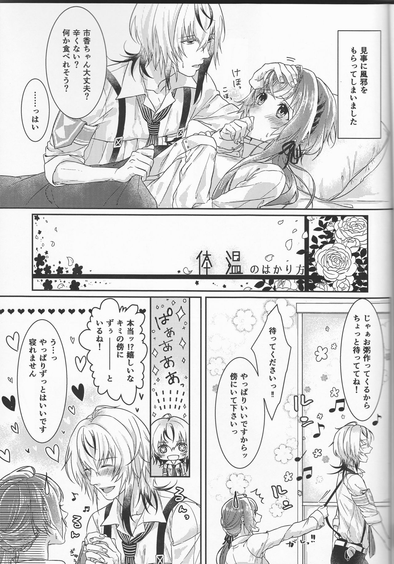 風邪をひく？