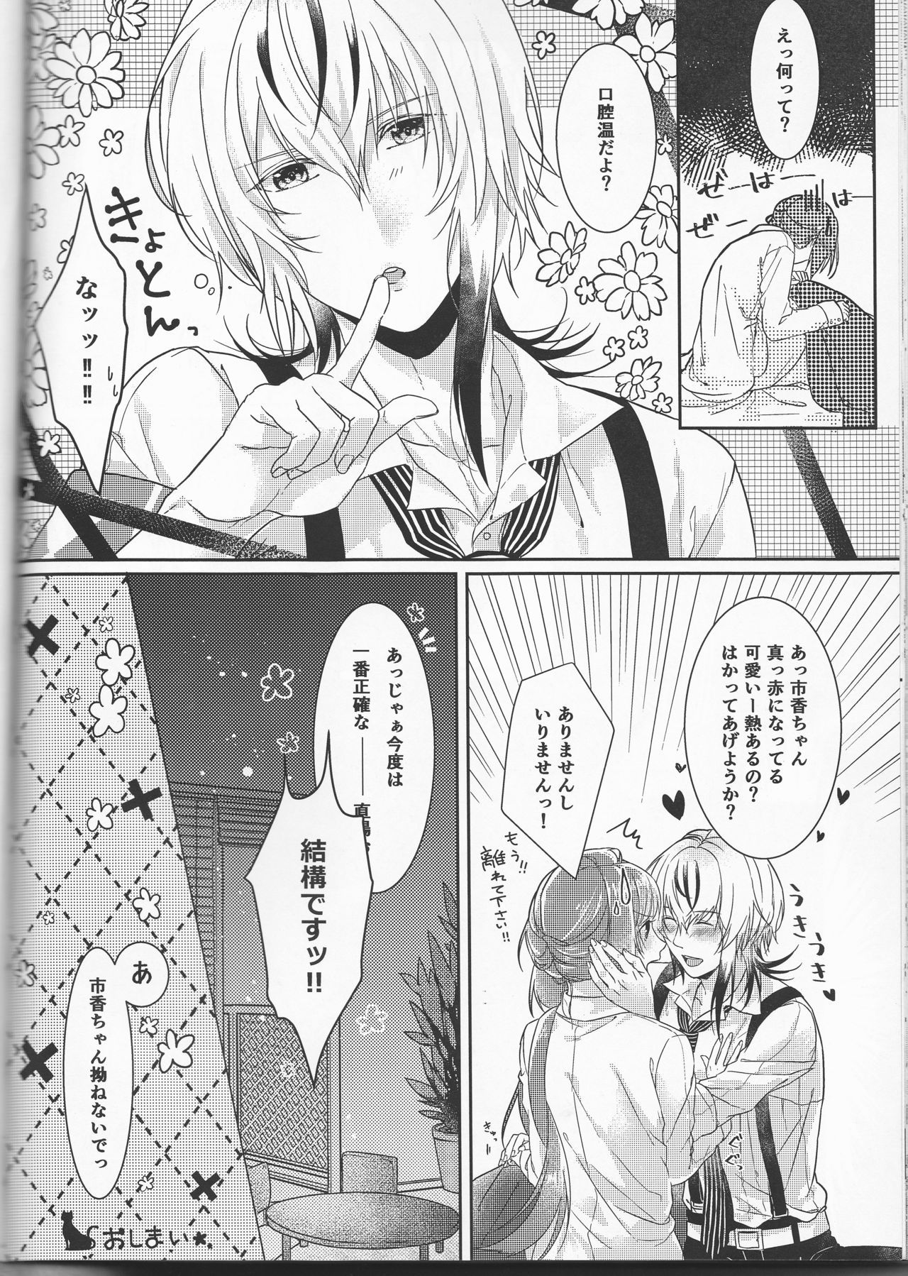 風邪をひく？