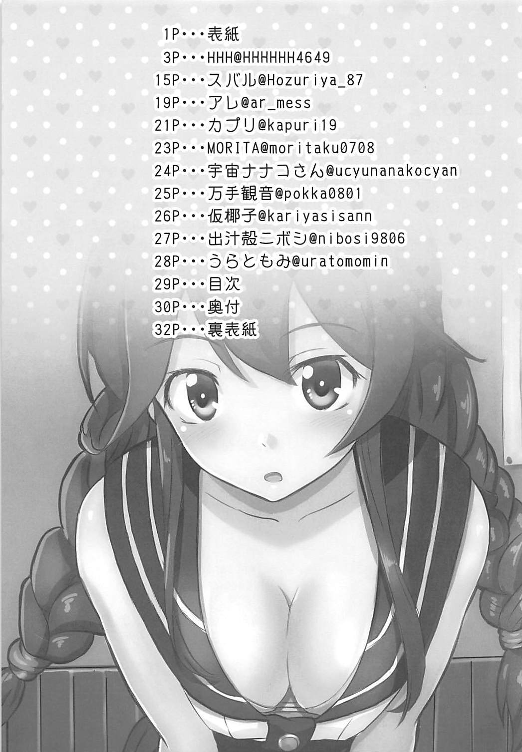 ハレンチコレクション!!能代編