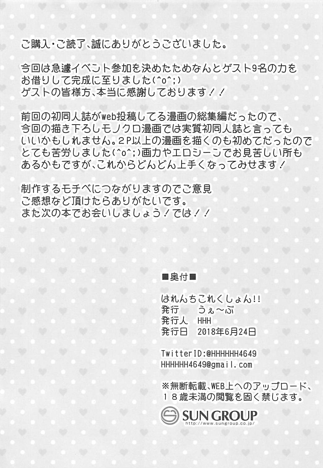 ハレンチコレクション!!能代編