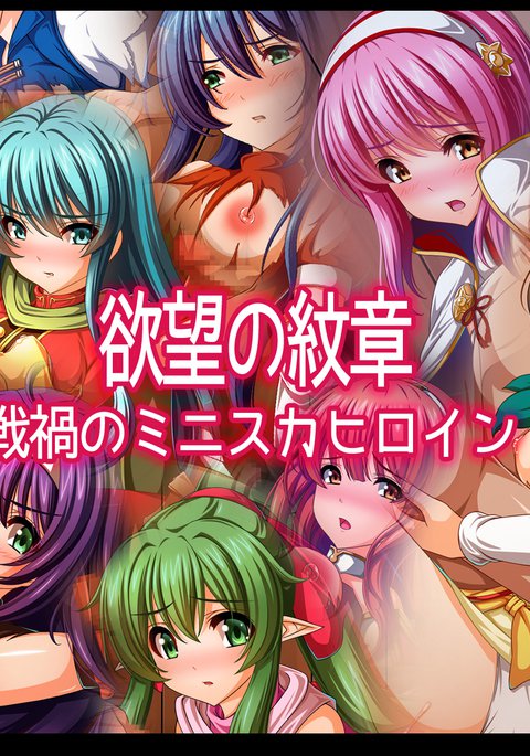 極坊の門将戦車のミニスキアヒロイン