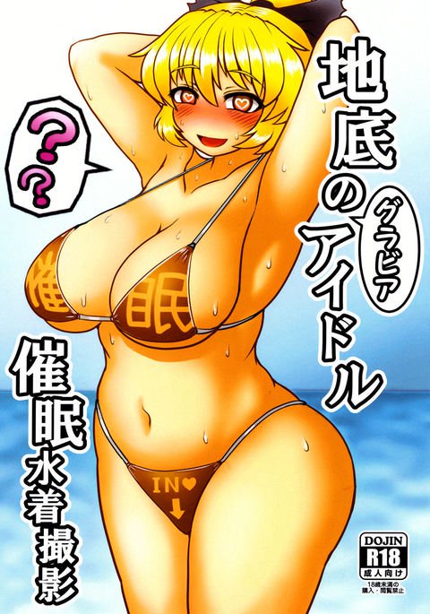 ちていのグラビアアイドルサイミン水木さつえい ちていのグラビアアイドルサイミン水木さつえい