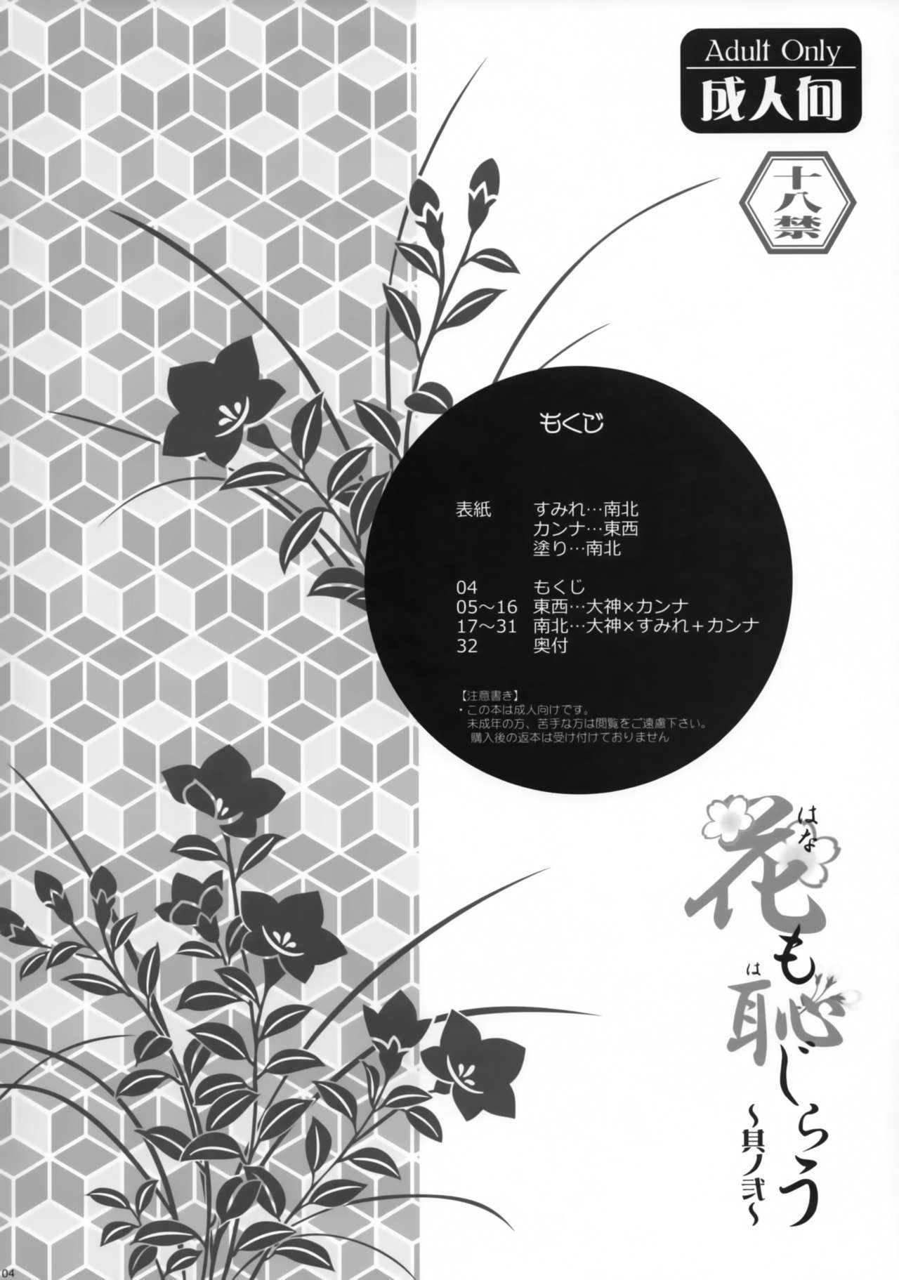 花もはじらう〜園に〜
