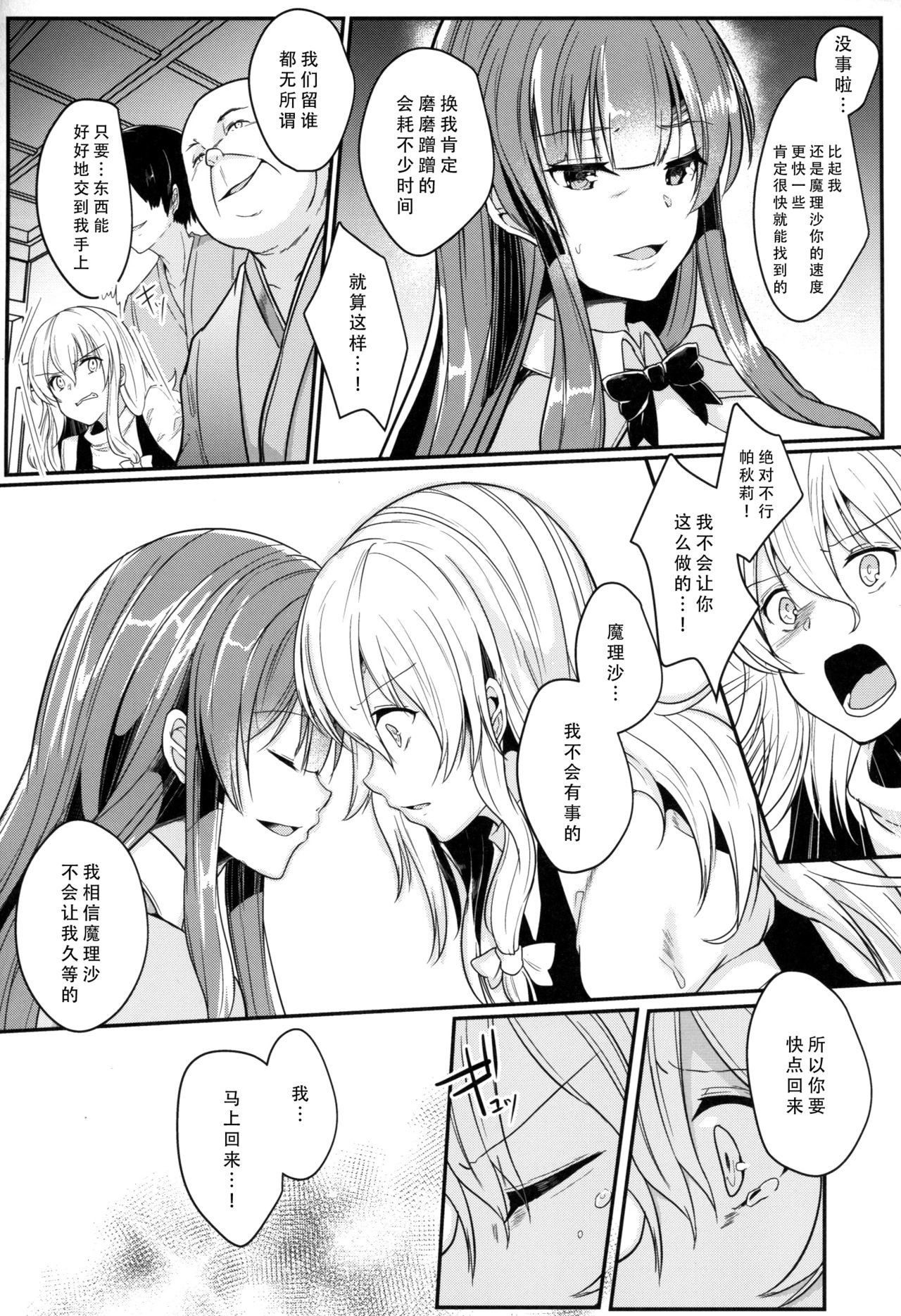 ミガワリのパチョリ