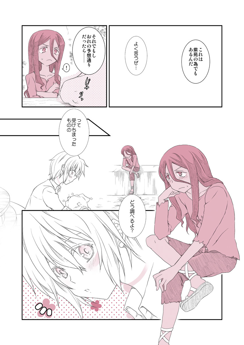 シタギとコンプレックスのオハナシ