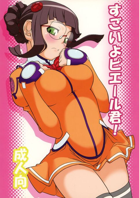 スゴイよピエールくん! スゴイよピエールくん!